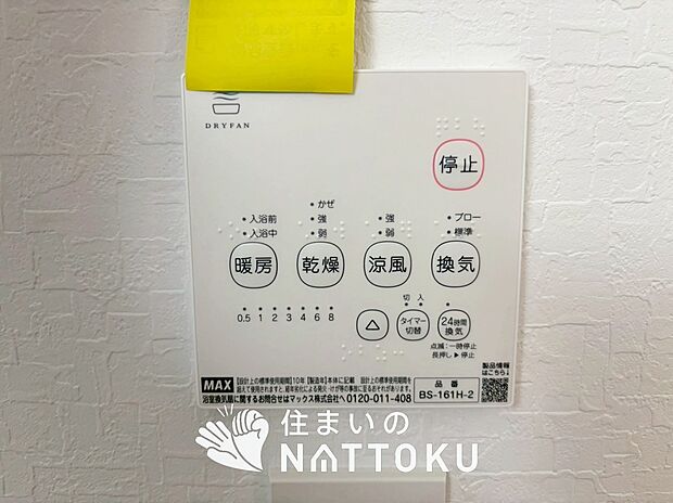 【浴室暖房換気乾燥機リモコン】見やすいボタン配置で換気・暖房・乾燥・涼風が簡単操作可能です。