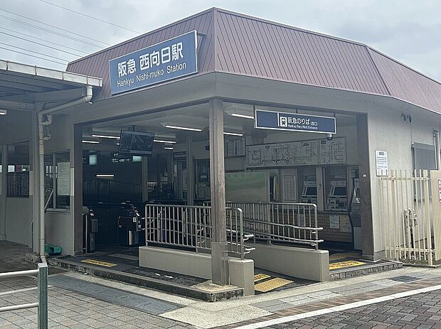 阪急京都線「西向日駅」（約3,600m）