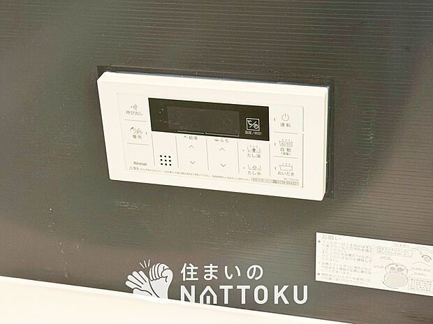 【給湯器リモコン】温度調整機能はもちろん、見やすいボタン配置でお湯はり・追い炊きが簡単操作可能です。