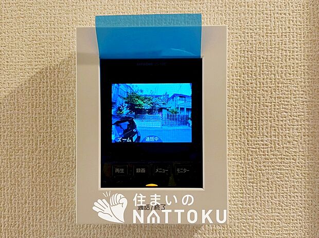 【TVモニター付インターホン】録画機能付きで、自動録画のほか、手動録画もできます。
受話、呼出音量の調整、明るさ調整が可能です。また、来訪者をズーム機能でズームアップして確認できます。