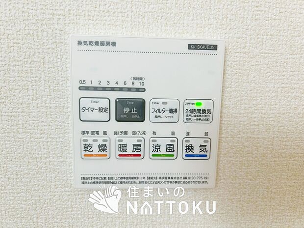 【電気式浴室暖房換気乾燥機リモコン】見やすいボタン配置で換気・暖房・乾燥・涼風が簡単操作可能です。