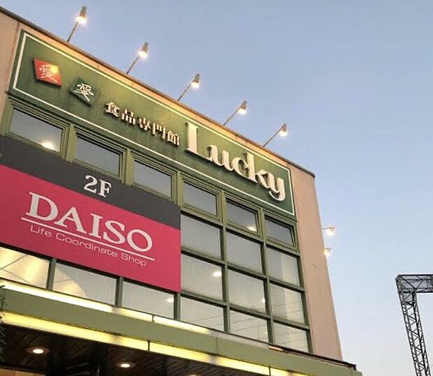 ラッキー長瀬店(約630m)