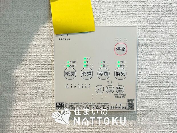 【浴室暖房換気乾燥機リモコン】見やすいボタン配置で換気・暖房・乾燥・涼風が簡単操作可能です。