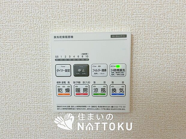 【電気式浴室暖房換気乾燥機リモコン】見やすいボタン配置で換気・暖房・乾燥・涼風が簡単操作可能です。