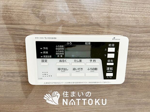 【給湯器リモコン】見やすいボタン配置でお湯はり・追い炊きが簡単操作可能です。