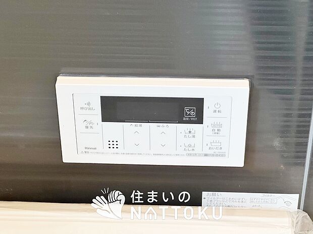 【給湯器リモコン】温度調整機能はもちろん、見やすいボタン配置でお湯はり・追い炊きが簡単操作可能です。vv