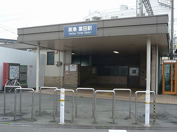 阪急京都線「富田」駅(約1,360m)