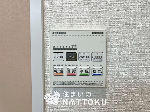 【浴室暖房換気乾燥機リモコン】見やすいボタン配置で換気・暖房・乾燥・涼風が簡単操作可能です。