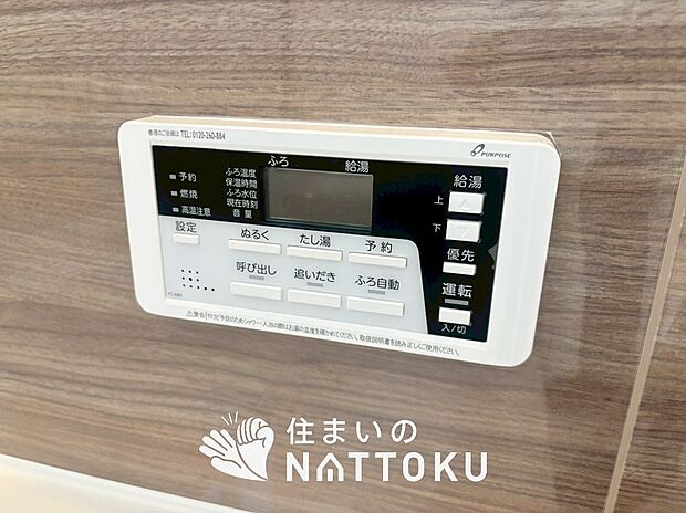 【給湯器リモコン】見やすいボタン配置でお湯はり・追い炊きが簡単操作可能です。