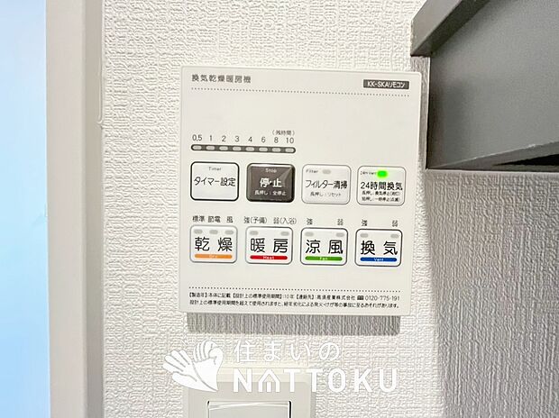 【浴室換気乾燥暖房機リモコン】見やすいボタン配置で換気・暖房・乾燥・涼風が簡単操作可能です。