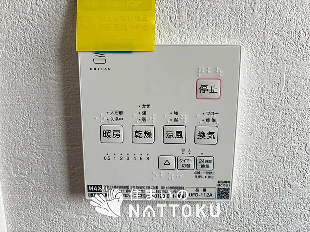 【浴室暖房換気乾燥機リモコン】見やすいボタン配置で換気・暖房・乾燥・涼風が簡単操作可能です。