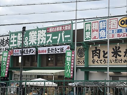 業務スーパー蛍池店 500ｍ(徒歩7分)