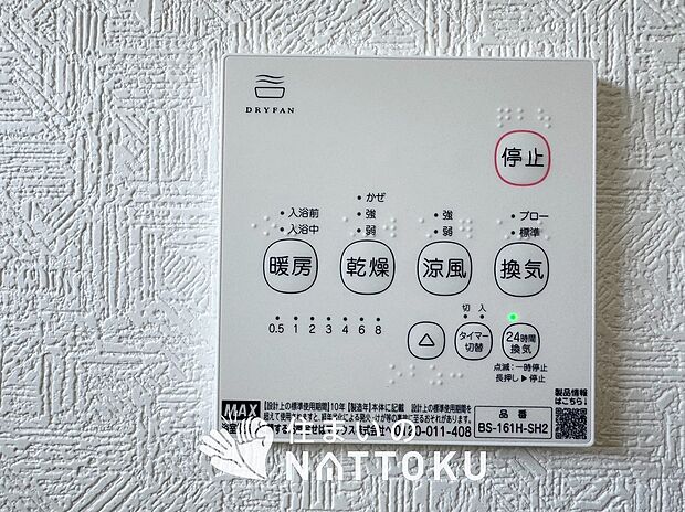 【浴室暖房換気乾燥機リモコン】見やすいボタン配置で換気・暖房・乾燥・涼風が簡単操作可能です。