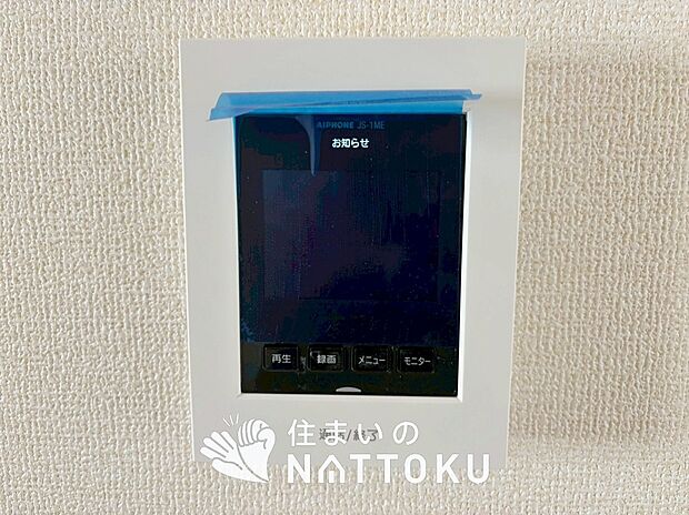 【TVモニター付インターホン】録画機能付きで、自動録画のほか、手動録画もできます。
受話、呼出音量の調整、明るさ調整が可能です。また、来訪者をズーム機能でズームアップして確認できます。