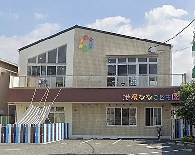 池尻ななこども園 650ｍ(徒歩9分)