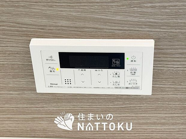 【給湯器リモコン】温度調整機能はもちろん、見やすいボタン配置でお湯はり・追い炊きが簡単操作可能です。