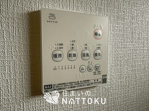 【浴室暖房換気乾燥機リモコン】見やすいボタン配置で換気・暖房・乾燥・涼風が簡単操作可能です。