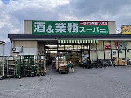 業務スーパー堅田店 830ｍ(徒歩11分)