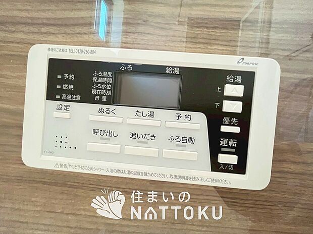 【給湯器リモコン】見やすいボタン配置でお湯はり・追い炊きが簡単操作可能です。