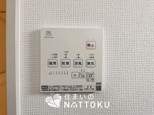 【浴室暖房換気乾燥機リモコン】見やすいボタン配置で換気・暖房・乾燥・涼風が簡単操作可能です。