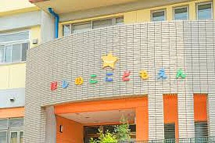 認定こども園星の子保育園 1500ｍ(徒歩19分)
