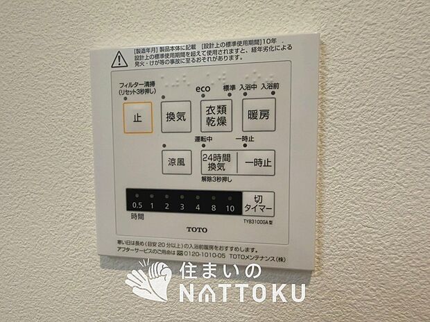 【浴室暖房換気乾燥機リモコン】見やすいボタン配置で換気・暖房・乾燥・涼風が簡単操作可能です。