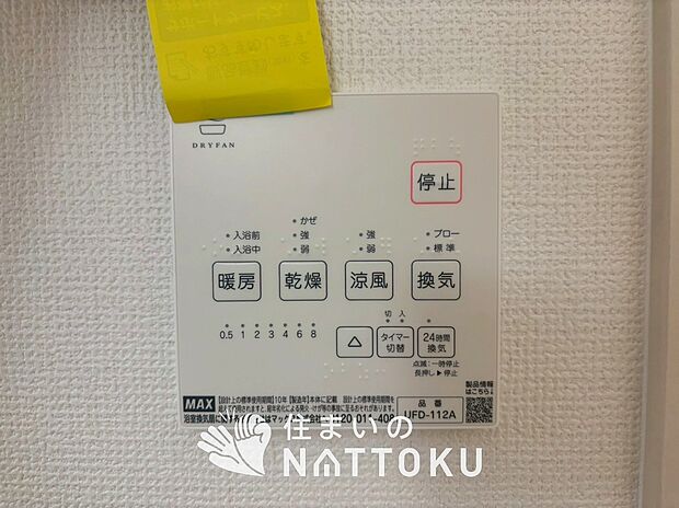 【浴室暖房換気乾燥機リモコン】見やすいボタン配置で換気・暖房・乾燥・涼風が簡単操作可能です。