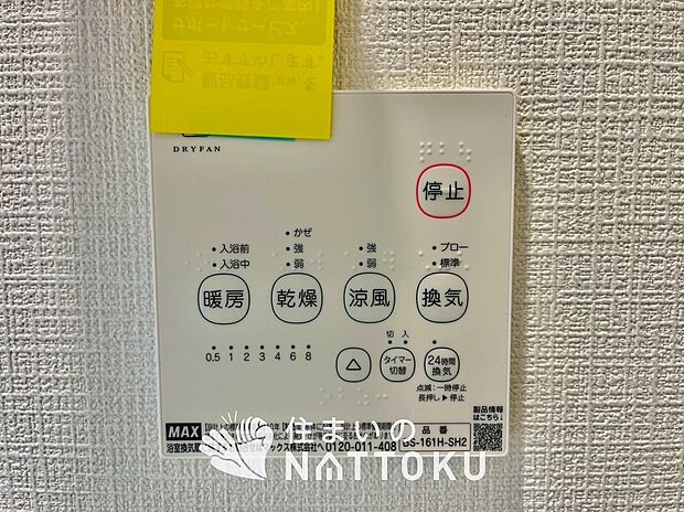 【浴室暖房換気乾燥機リモコン】見やすいボタン配置で換気・暖房・乾燥・涼風が簡単操作可能です。