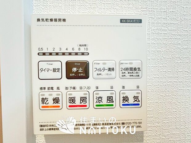 【浴室暖房換気乾燥機リモコン】見やすいボタン配置で換気・暖房・乾燥・涼風が簡単操作可能です。