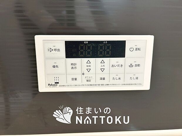 【給湯器リモコン】温度調整機能はもちろん、見やすいボタン配置でお湯はり・追い炊きが簡単操作可能です。