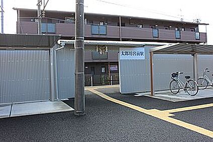 近江鉄道八日市線「太郎坊宮前駅」 240ｍ(徒歩3分)