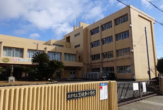 草津市立笠縫東小学校（約450m）