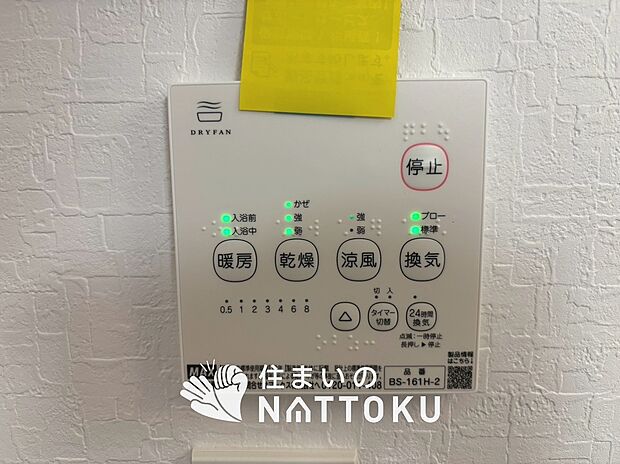 【浴室暖房換気乾燥機リモコン】見やすいボタン配置で換気・暖房・乾燥・涼風が簡単操作可能です。