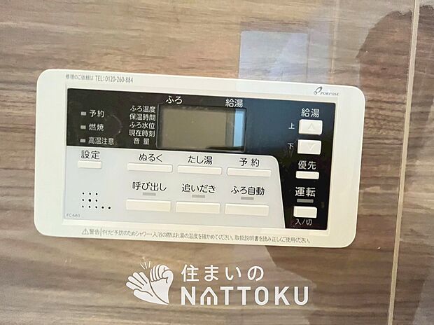 【給湯器リモコン】見やすいボタン配置でお湯はり・追い炊きが簡単操作可能です。