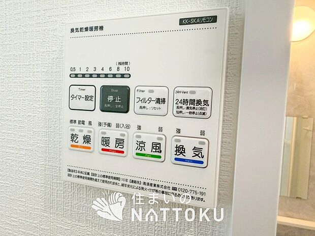【浴室暖房換気乾燥機リモコン 】見やすいボタン配置で換気・暖房・乾燥・涼風が簡単操作可能です。