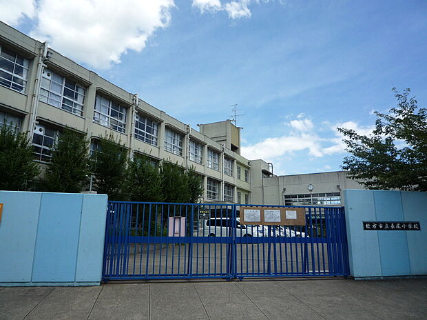 枚方市立長尾小学校(約2,000m)