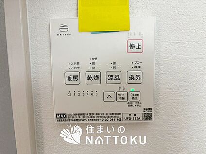 浴室暖房換気乾燥機リモコン