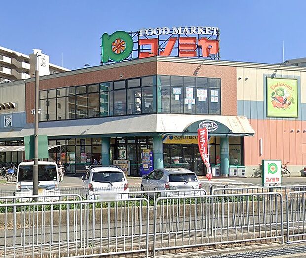 コノミヤ高槻店(約600m)