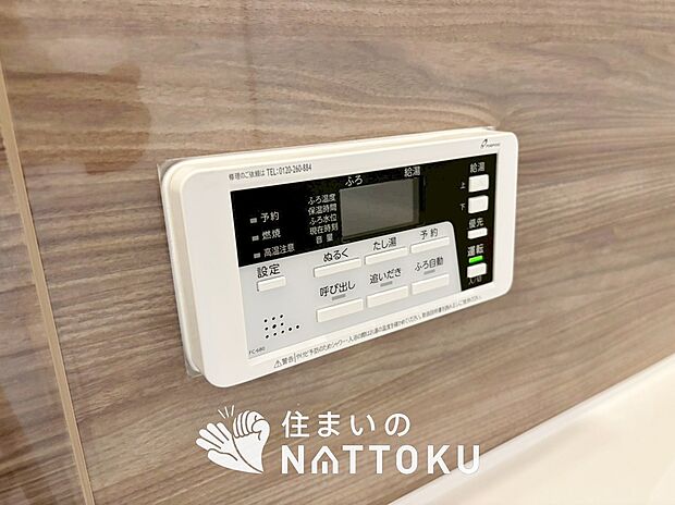 【給湯器リモコン】見やすいボタン配置でお湯はり・追い炊きが簡単操作可能です。