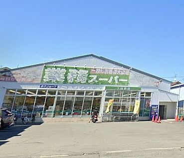 業務スーパー下田部店 1149ｍ(徒歩15分)