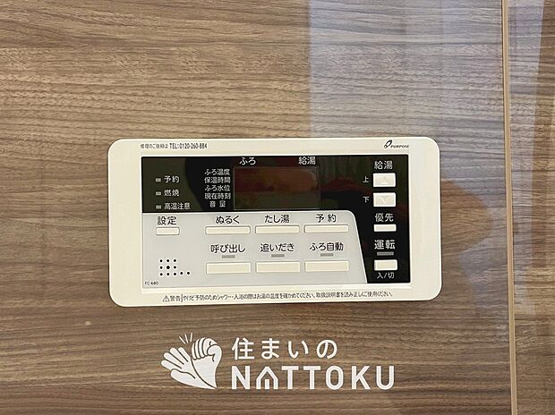 【給湯器 リモコン 】見やすいボタン配置でお湯はり・追い炊きが簡単操作可能です。