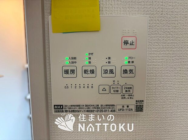 【浴室暖房換気乾燥機リモコン】見やすいボタン配置で換気・暖房・乾燥・涼風が簡単操作可能です。