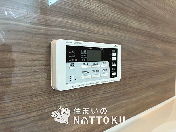 【給湯器リモコン】見やすいボタン配置でお湯はり・追い炊きが簡単操作可能です。