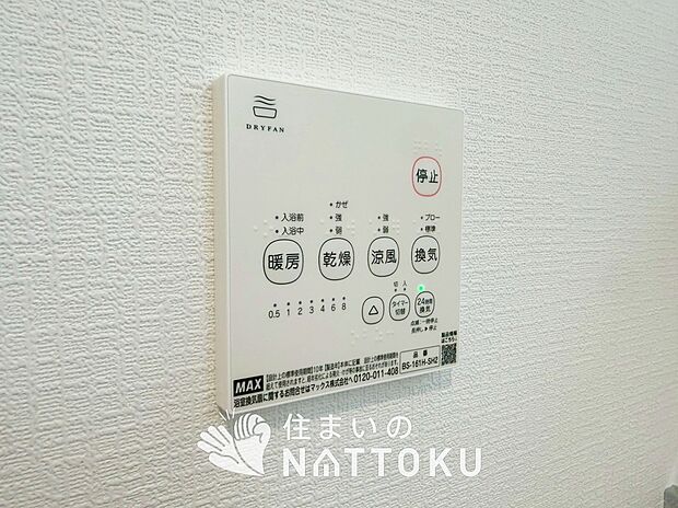 【浴室暖房換気乾燥機リモコン】見やすいボタン配置で換気・暖房・乾燥・涼風が簡単操作可能です。