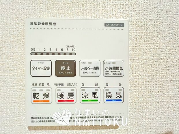 【電気式浴室暖房換気乾燥機リモコン】見やすいボタン配置で換気・暖房・乾燥・涼風が簡単操作可能です。
