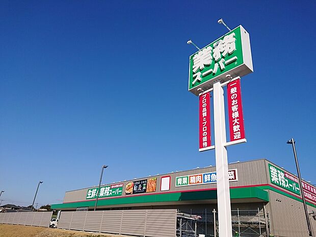 業務スーパー富田林廿山店(約1,400m)