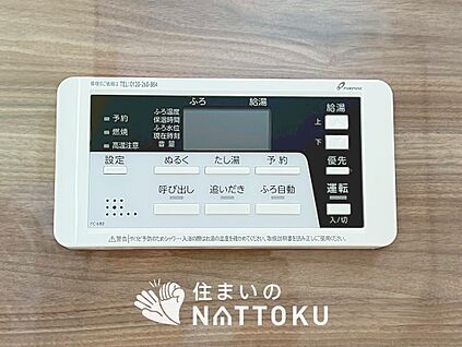 給湯器リモコン