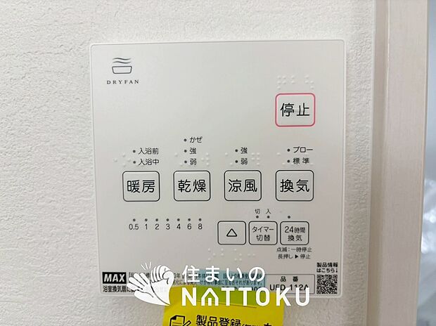 【浴室暖房換気乾燥機リモコン】見やすいボタン配置で換気・暖房・乾燥・涼風が簡単操作可能です。