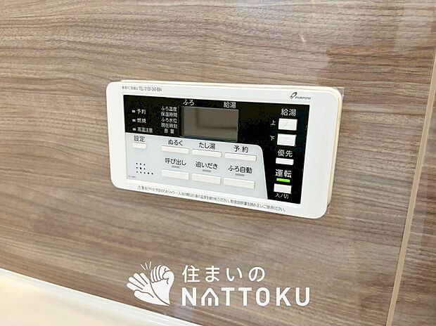 【給湯器リモコン】見やすいボタン配置でお湯はり・追い炊きが簡単操作可能です。