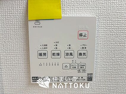 浴室暖房換気乾燥機リモコン